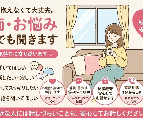 誰かと話したい時、お聞きします あなたの気持ちに寄り添います。 イメージ1