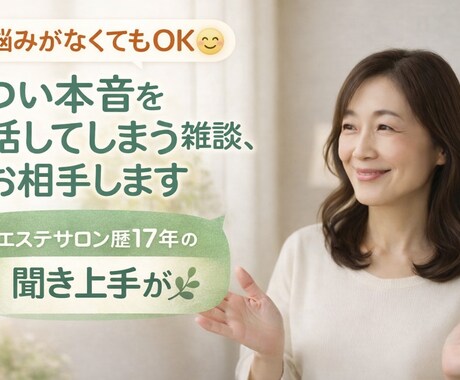 人間関係・子育ての悩み優しく聞きますます 「人間関係・子育て・不安…優しくお話お聞きします」 イメージ1