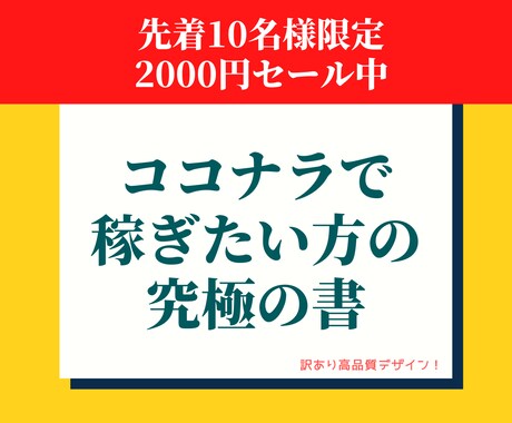 究極！ココナラで実績500件超えのノウハウ教えます 副業や在宅ワークでココナラ頑張りたい方へ！100ページ超え！ イメージ1