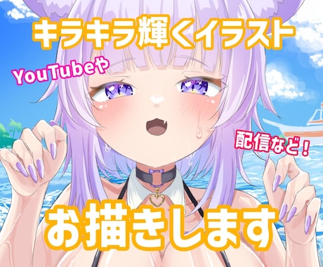 商用利用OK！キラキラ輝くイラスト描きます 配信者や歌い手など！目を引くこだわりの1枚に仕上げます！ イメージ1