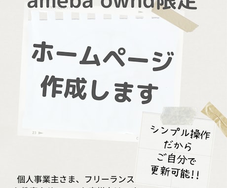 自分で簡単に更新できるHP作成します 広告代理店勤務、書籍雑誌等ライター歴も有り。文章もお手伝い イメージ1