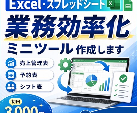 Excelスプレッドシートの簡単な業務効率化します Excel・スプレッドシートの簡単な業務効率化をします イメージ1