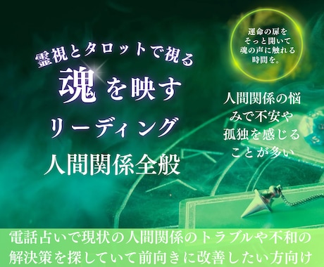 霊視×タロットで人間関係の改善の糸口を発見します 言葉にしにくい心の痛みも、丁寧に受け止めます。 イメージ1
