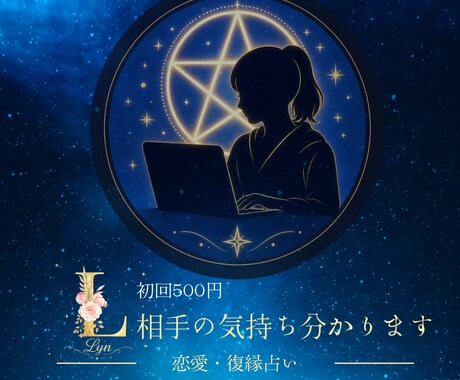 相手の気持ち・恋愛・復縁占います 丁寧に寄り添い分かりやすく鑑定します イメージ1