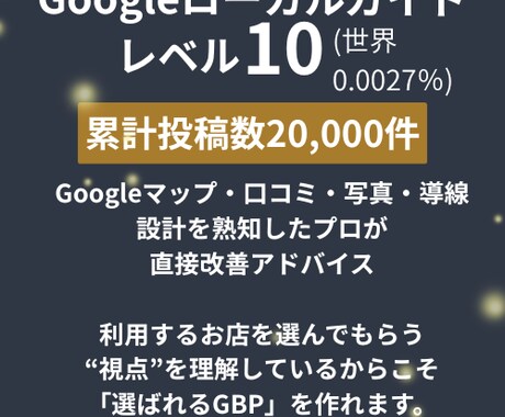 ローカルガイドレベル10が相談受けます GBPでお客さん逃してるかも！？ イメージ2
