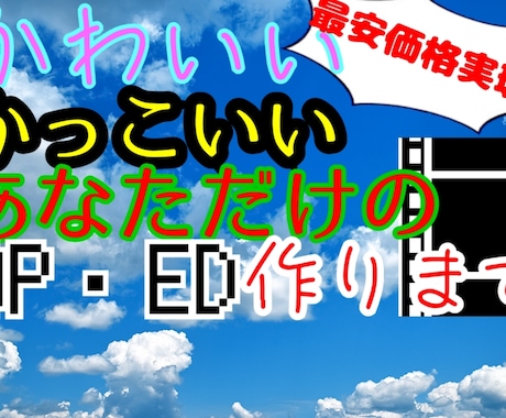 最安値であなた好みのオープニング映像作ります あなた好みのOP、EDムービーをご提供 イメージ1