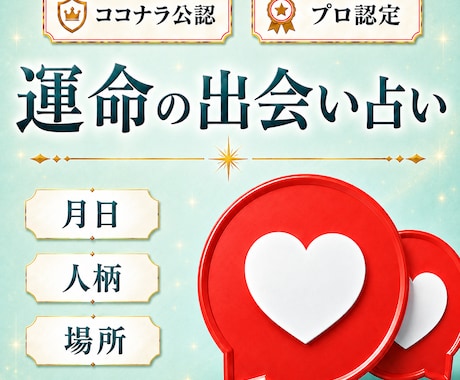 特価④運命の人と出会う日、人柄と場所を占います 特別価格は残り1名様 無意識と星の流れ 世界13カ国で評価 イメージ1