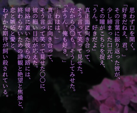 エモ好き必見】あなたの理想を詰めて短編を書きます オリジナル/二次創作お任せください！ イメージ2