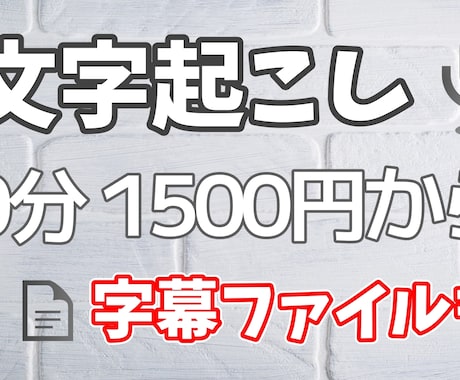 音声データを「文字起こし」します オプションで字幕ファイル作成も可能です！ イメージ1