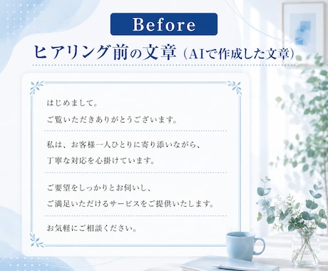AI生成文章を"あなたらしい”文章に修正します ヒアリングを元にChatGPT・AI文章をリライトします☘️ イメージ2
