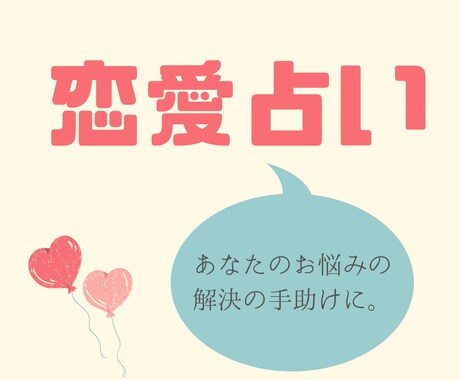 恋愛のお悩みにアドバイスします 長文のタロット丁寧鑑定！ありのままお伝えしております。 イメージ1