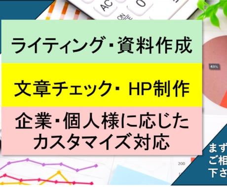 ビジネスパートナーとしてカスタマイズで対応します ライティング・資料作成・HP・データ入力他お任せ下さい！ イメージ1