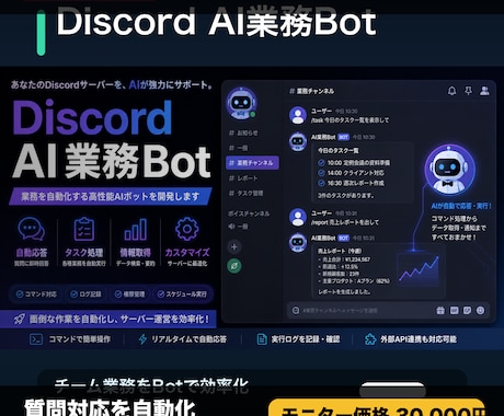 Discord用AI業務Botを開発します 通知・質問回答・運営補助をDiscordで自動化 イメージ1