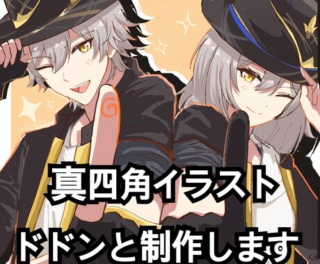 真四角イラスト制作いたします 安価でかわいいイラストお届け！ イメージ1