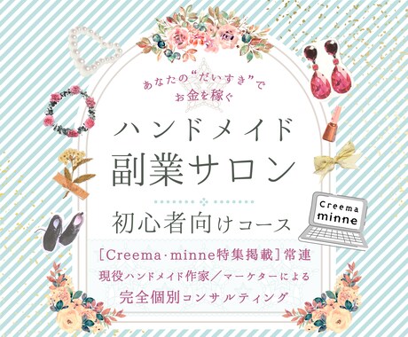 ハンドメイド販売のご相談＆収益化のコツを教えます 月商25万円の現役ハンドメイド作家が個別コンサルティング♪ イメージ1