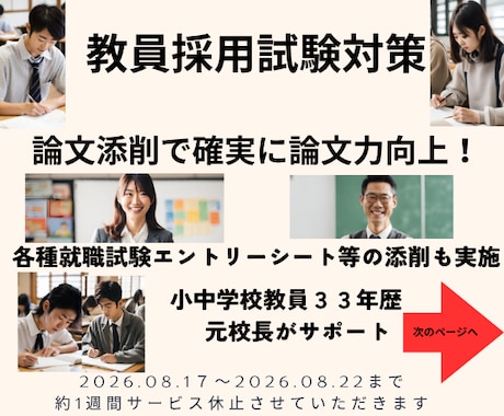 教員採用対策論文等の添削・論文力と自信が向上します イメージ1
