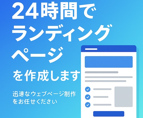 ランディングページを24時間以内納品します イベント・セミナー用ランディングページを制作します イメージ1