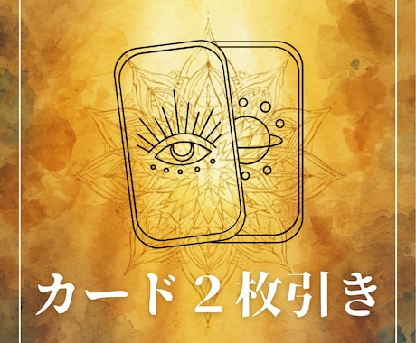気になることへの答えをカードからもらいます 500字前後＆画像付きの鑑定書でシンプルにお答えします イメージ1