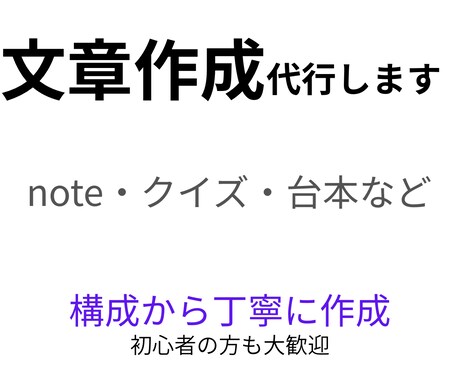 note・クイズ・動画台本の文章作成を代行します 目的に合わせて構成から丁寧に作成します イメージ1