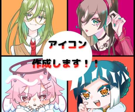アイコン作成します イメージ1