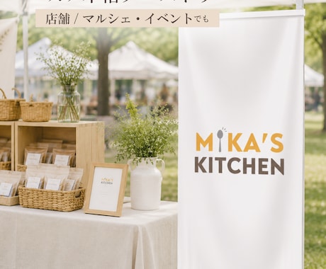 ロゴ＆ショップ名入り タペストリーお作りします イメージ1