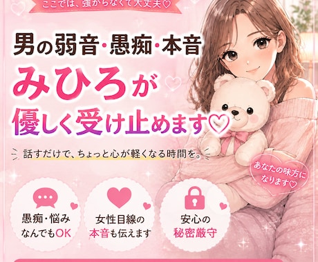 心のメンエス♡男の弱音・本音を優しく受け止めます 明日もまた頑張れるような秘密基地にようこそ♡ イメージ1