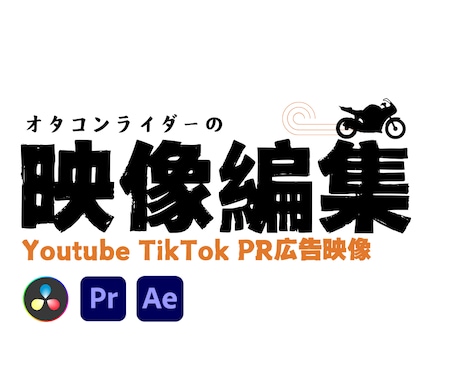 格安｜YouTube等の映像編集承ります 格安でクリエイティブな編集をさせていただきます。 イメージ1