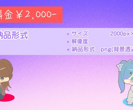SDキャライラスト制作いたします 【商用利用OK】2～2.5頭身のSDキャラ作成します！ イメージ2