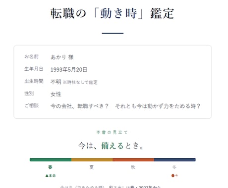 鑑定書付◆転職の"動き時"を根拠から視ます 勢いでも我慢でもなく。運気を元に"動き時"の根拠を伝えます イメージ1