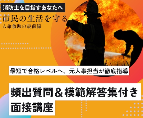 面接の回答を添削します 絶対聞かれる質問と模範解答を紹介します！ イメージ1