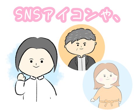 ほんわか似顔絵風イラスト描きます ペットの追加も可！アイコンやお店の広告等にご利用頂けます！ イメージ2