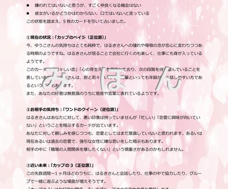 タロット＋霊視で恋愛について占います 片思い、復縁、結婚、恋愛に関するお悩みをタロットと霊視で対応 イメージ2