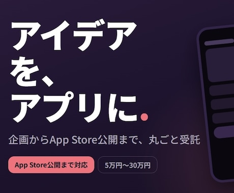 スマホアプリのMVPを最短2週間で作ります イメージ1
