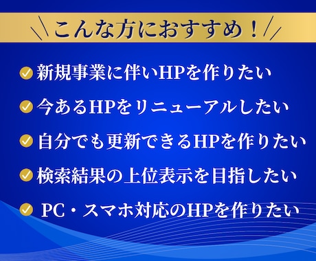 個人・中小企業向け　高品質ホームページを制作します WordPressで集客につながるホームページをお届け イメージ2