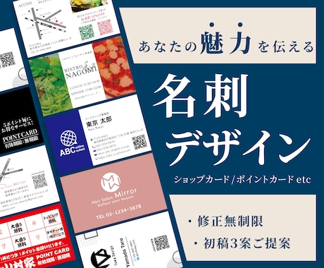 名刺・ショップカードデザイン作成します 修正無制限×初稿３案ご提案！どんなデザインも対応します♪ イメージ1