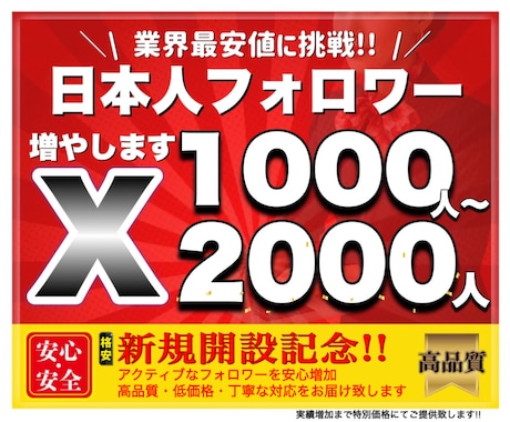 X 日本人フォロワー1000人以上増やします X（Twitter）日本人のアクティブフォロワーを増加します イメージ1