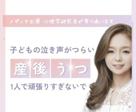 子どもの泣き声が辛い!子育てが辛いお話しお聴きます メディア出演心理のプロが受け止めます!私も体験者/怖い/不安 イメージ1
