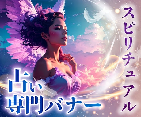 占い・スピリチュアル　バナー、サムネイル作成します ユーザの目にとまるデザインを作成します イメージ1