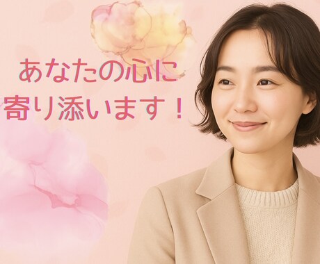 1分〜OK！少しだけ◎どんなお話もお聴きします 秘密やお悩み、褒めてほしい！甘えたい気分！何でもOK♪ イメージ1
