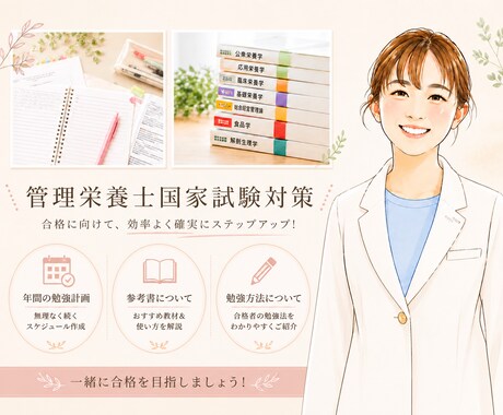 管理栄養士国家試験勉強法教えます 第40回管理栄養士国家試験合格した私がアドバイスをします イメージ1