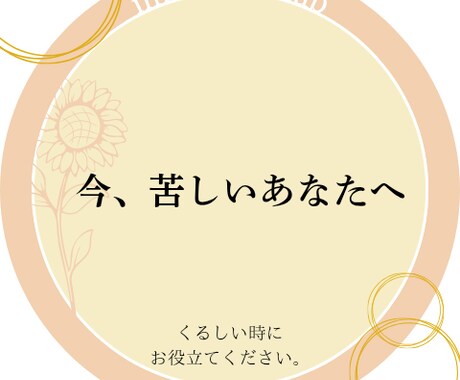 一途になりたい方のお手伝いをします 実体験から寄り添います！一途でいたい方へ！ イメージ1