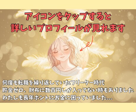 次こそ自分らしくしっかり稼ぎたい方の天職鑑定します 「お金の悩み本気で解決するならこの人」と占いアプリでNo.１ イメージ2