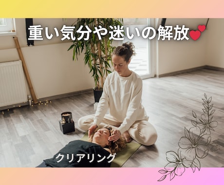 心の重さや迷いの解放☆遠隔ヒーリングお届けします ★ご本人or癒しを贈りたいあの人へ★お届け方法を選択できます イメージ2