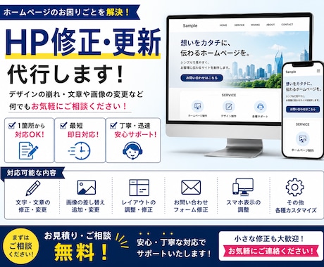 即日、有名企業も手がけるプロがサイトを修正します イメージ1