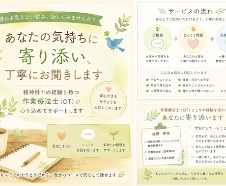 精神科作業療法士があなたの悩みを傾聴します 誰にも言えない不安や悩みを優しく受け止めます イメージ1