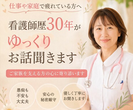 仕事や家庭で疲れている方へゆっくりお話聞きます 毎日頑張っている方、少し話して楽になりませんか？」 イメージ1