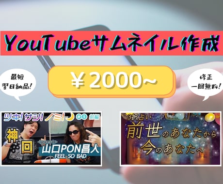 最短翌日納品！低価格！サムネイル作成致します YouTube／サムネイル画像／速さ／低価格 イメージ1