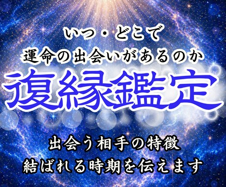復縁と再会の時期を霊視占いで精密に特定します 再会の時期と可能性を現実に同期させ、復縁を完遂し願望成就へ イメージ1