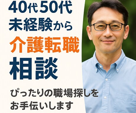 未経験40代・50代男性の介護転職を支援します 社会福祉士がPDFで職場選びをサポート イメージ2