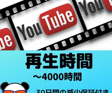Youtube再生時間増やします 短い動画OK/最短で収益化したい方へ★ イメージ1